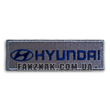 Нашивка Hyundai надпись с эмблемой на сером