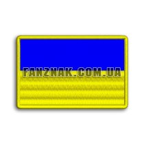 Нашивка прапор України на синьому