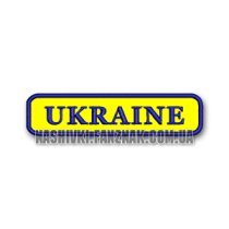 Нашивка напис Ukraine на жовтому