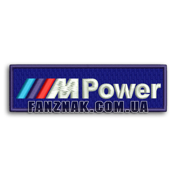 Нашивка M_Power надпись с эмблемой зашитая