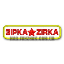 Зирка Кропивницкий надпись нашивка на белом