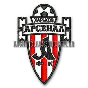 Арсенал Харьков нашивка