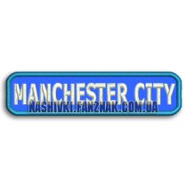 Манчестер Сити надпись на голубом нашивка